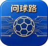 问球路WenQulu